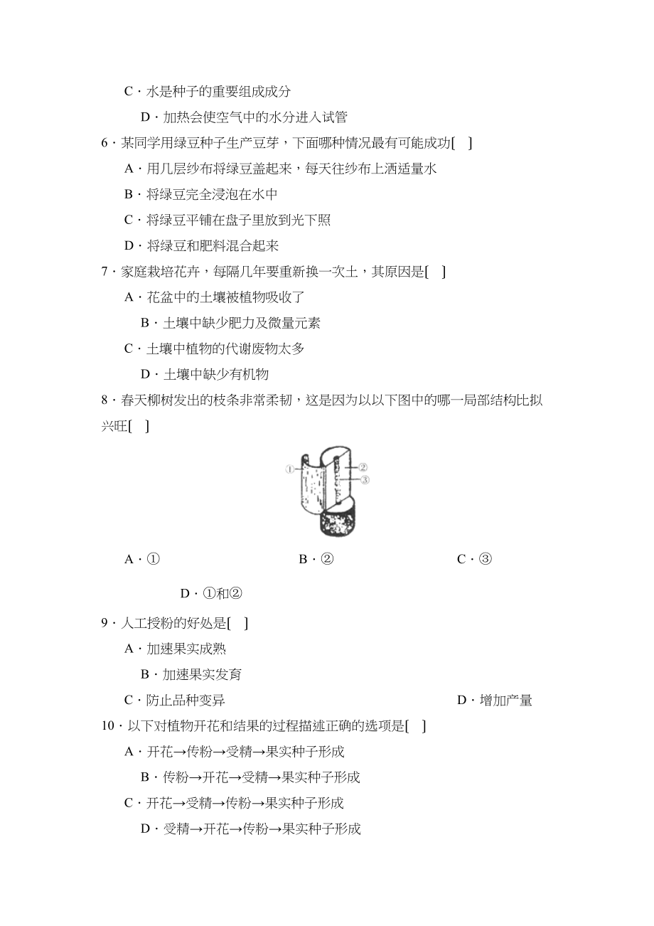 2023年度招远市第二学期初一第二学段测评初中生物.docx_第2页