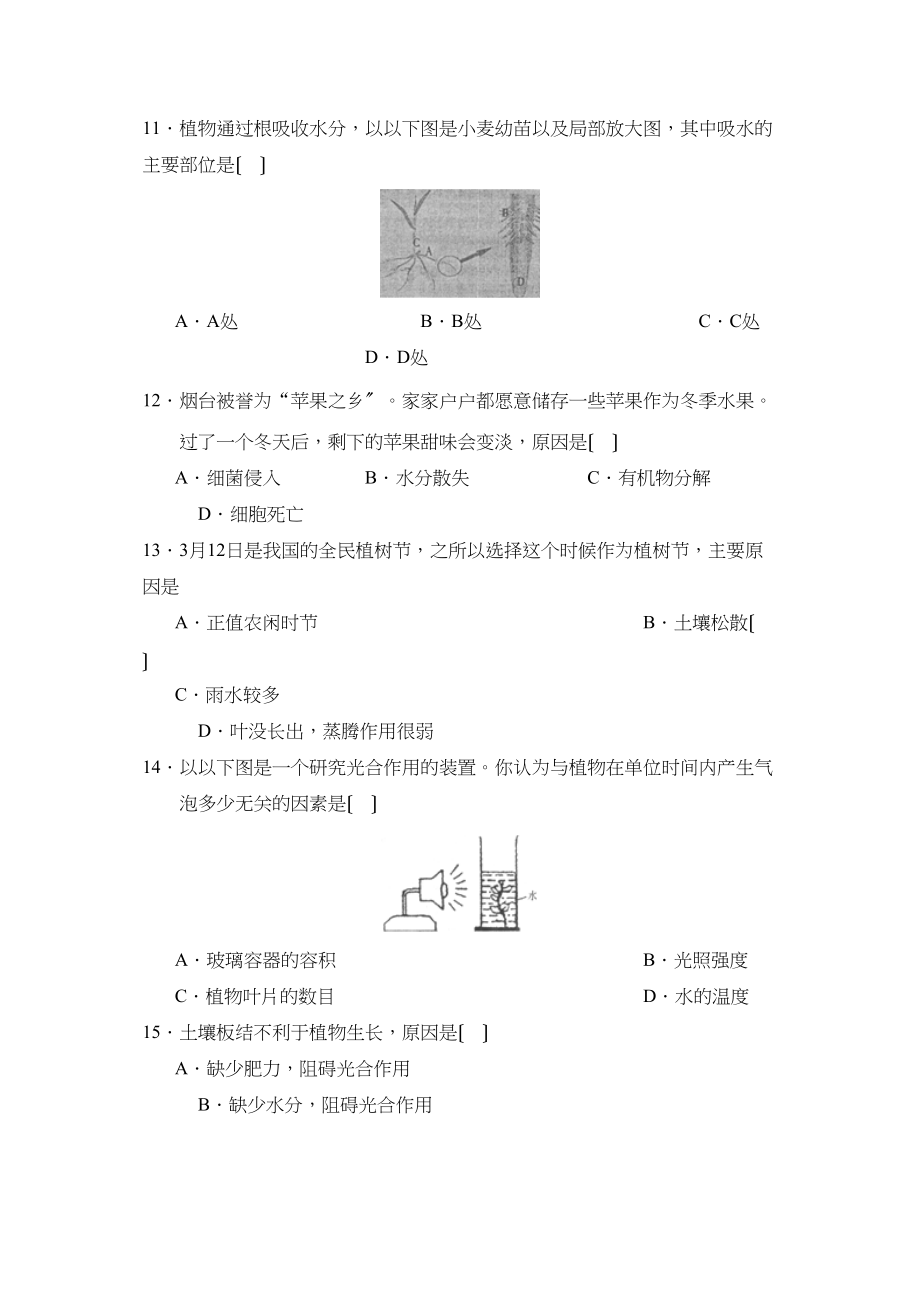 2023年度招远市第二学期初一第二学段测评初中生物.docx_第3页