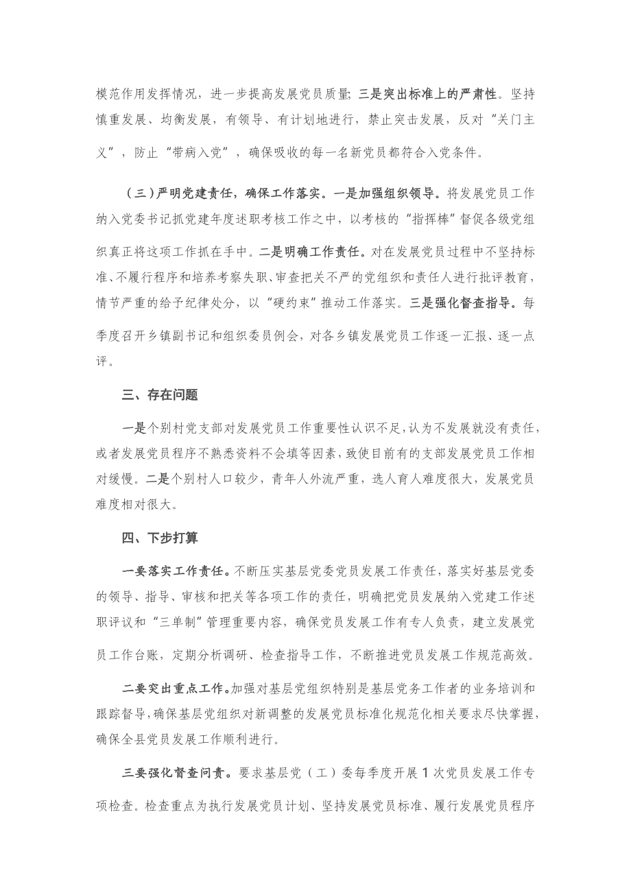 县委组织部2020年度发展党员工作总结.docx_第2页