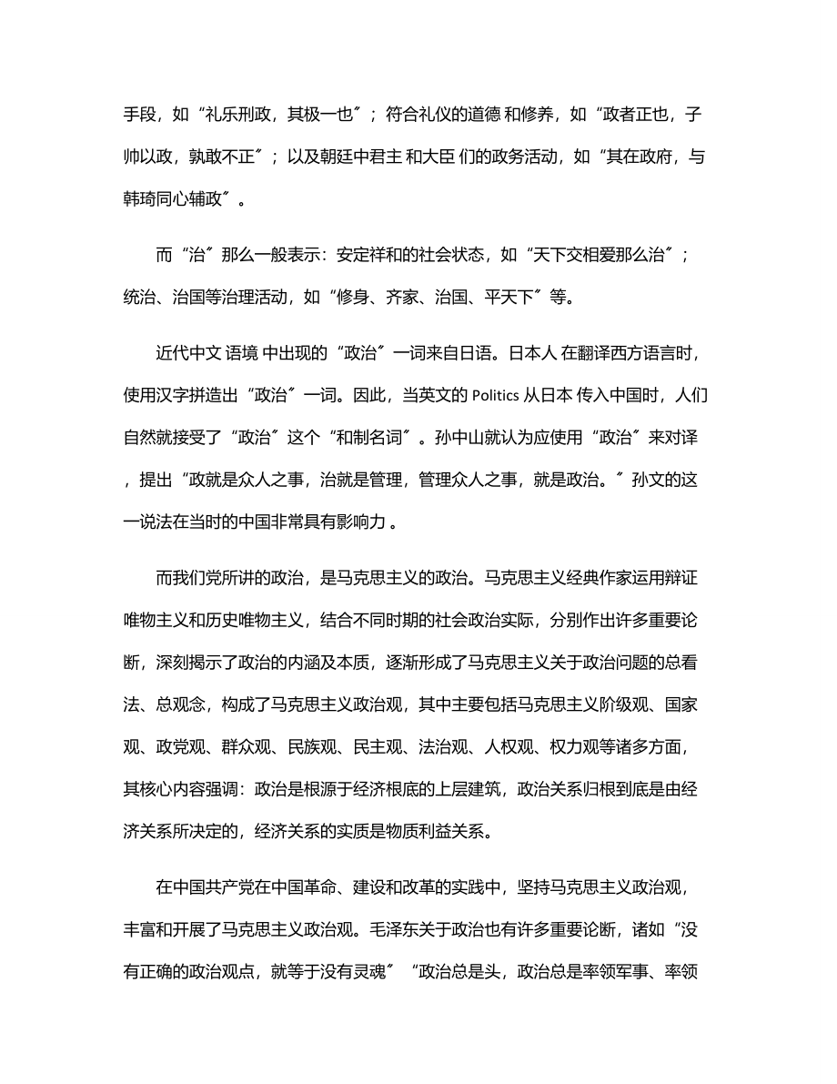 党课稿：争做一名新时代“四讲四有”的合格党员.docx_第2页