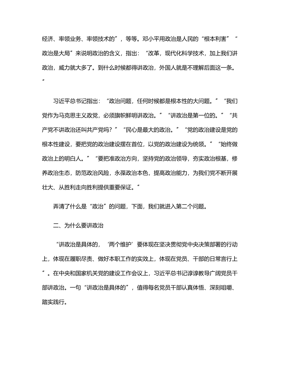 党课稿：争做一名新时代“四讲四有”的合格党员.docx_第3页