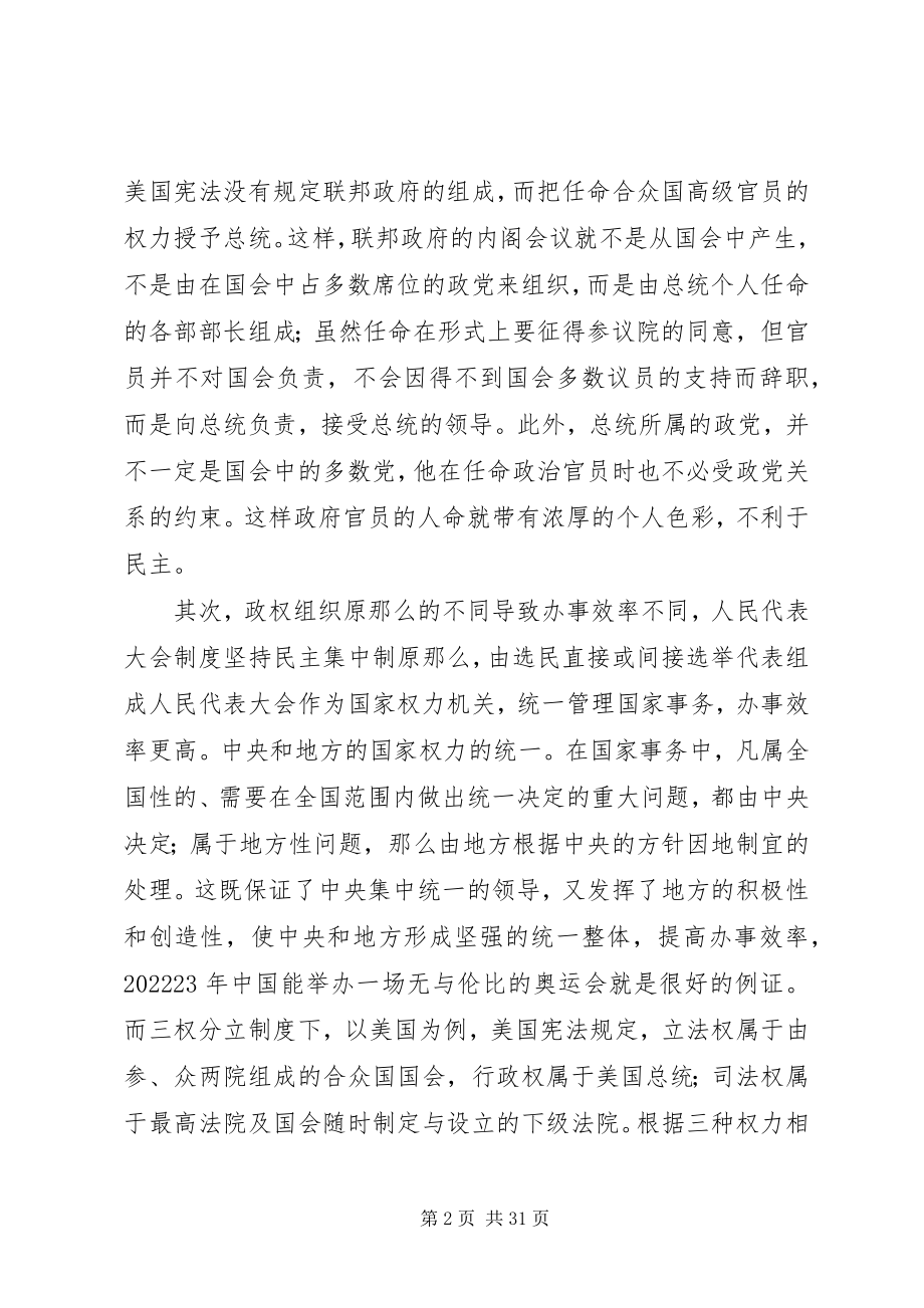 2023年人民代表大会制度与三权分立制度的比较.docx_第2页