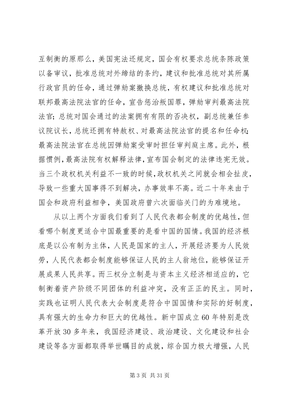 2023年人民代表大会制度与三权分立制度的比较.docx_第3页