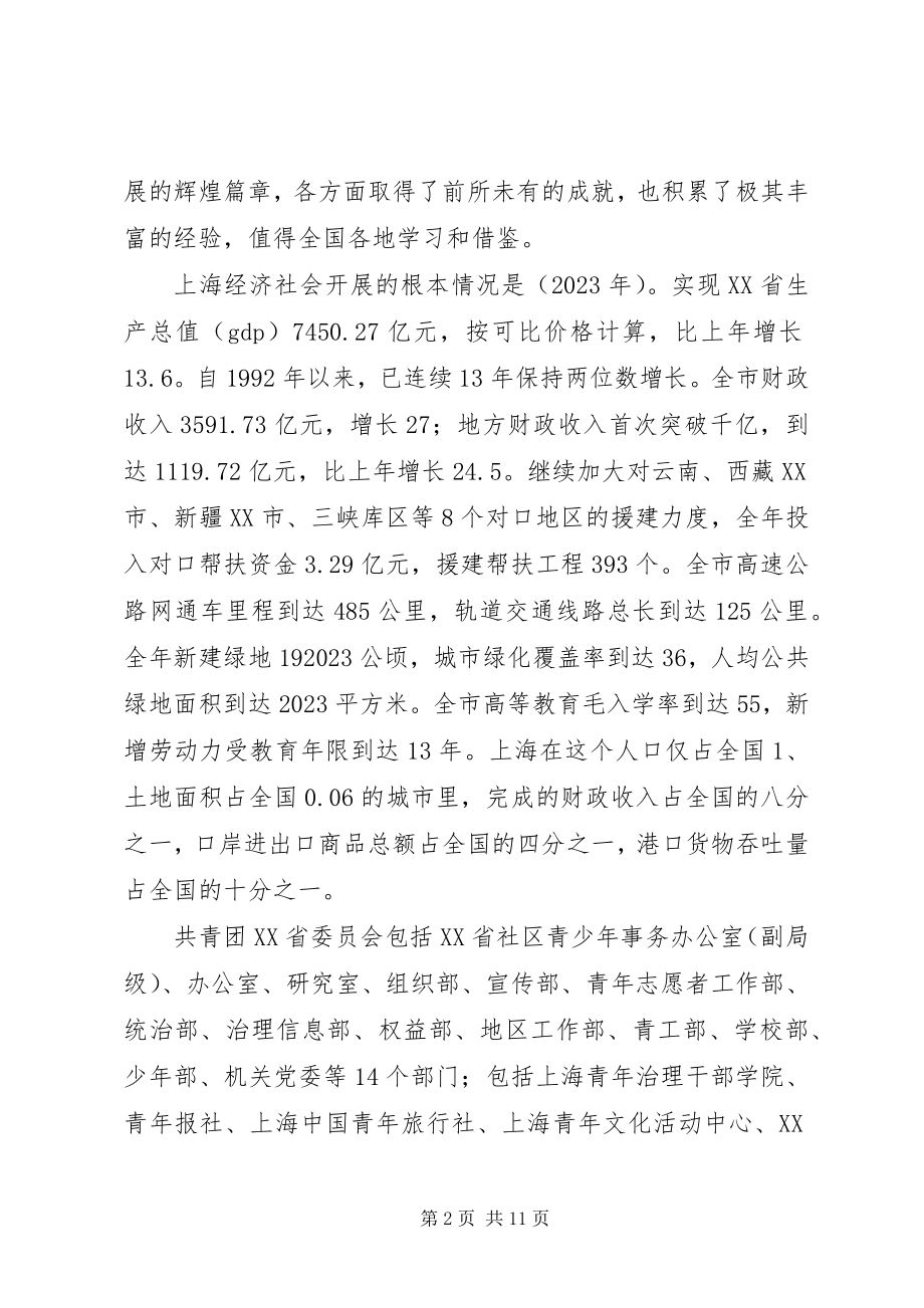 2023年团县委书记赴上海团市委挂职学习总结.docx_第2页