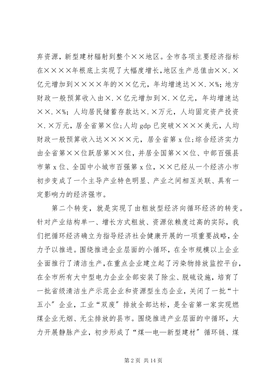 2023年学习十七大大精神宣讲材料.docx_第2页