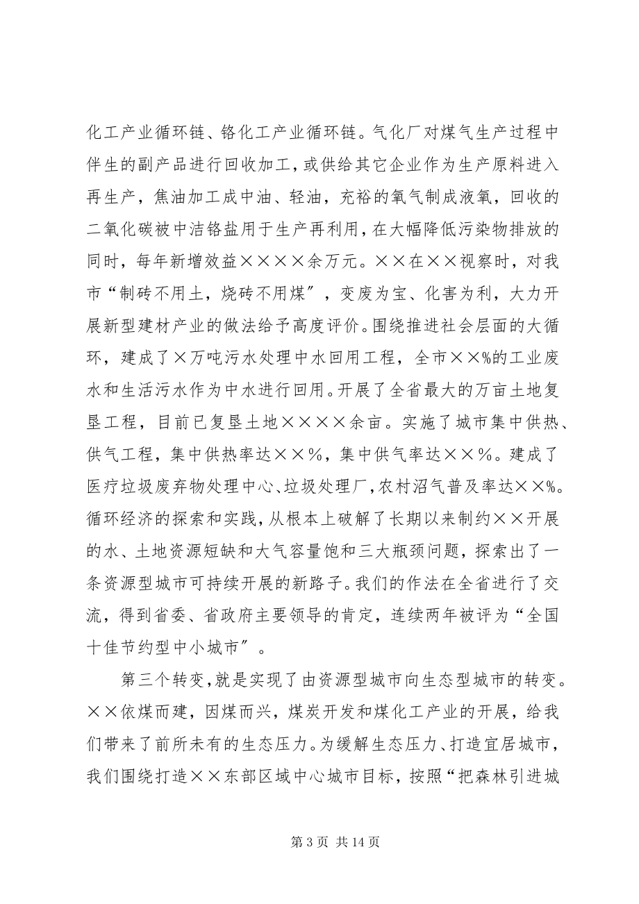 2023年学习十七大大精神宣讲材料.docx_第3页