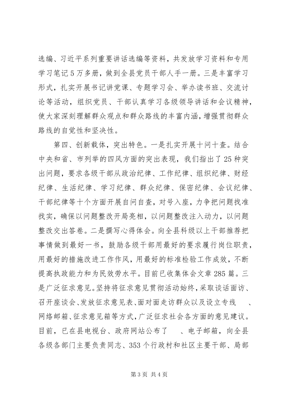 2023年县委党的群众路线教育实践活动总结.docx_第3页