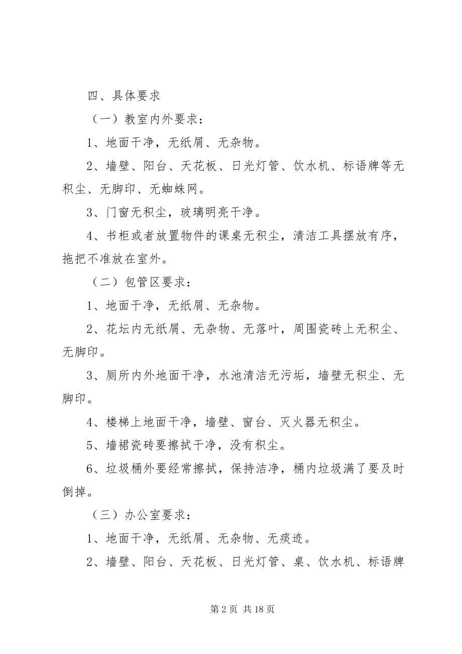 2023年学校环境治理工作计划.docx_第2页