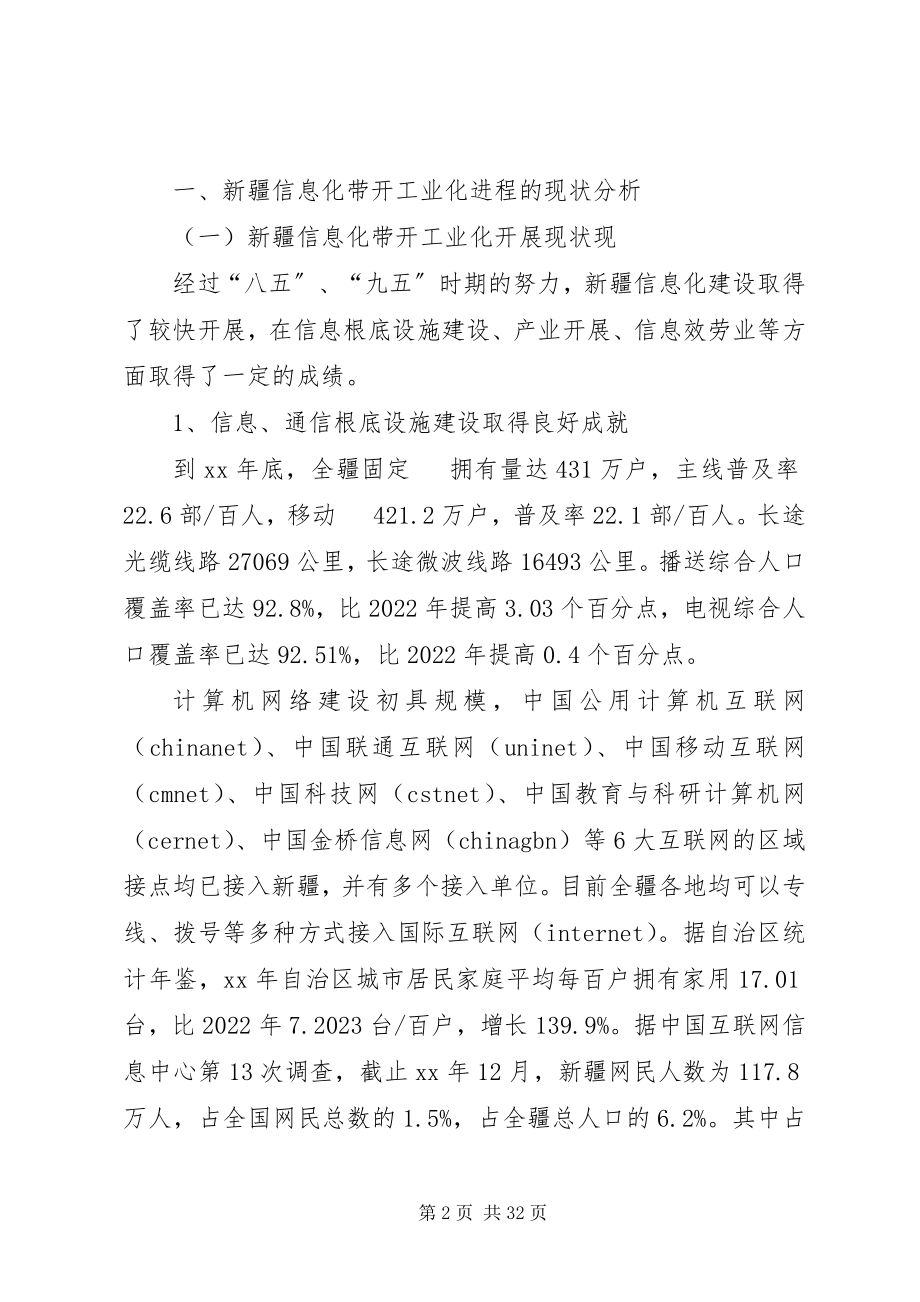 2023年工业化信息化调研.docx_第2页