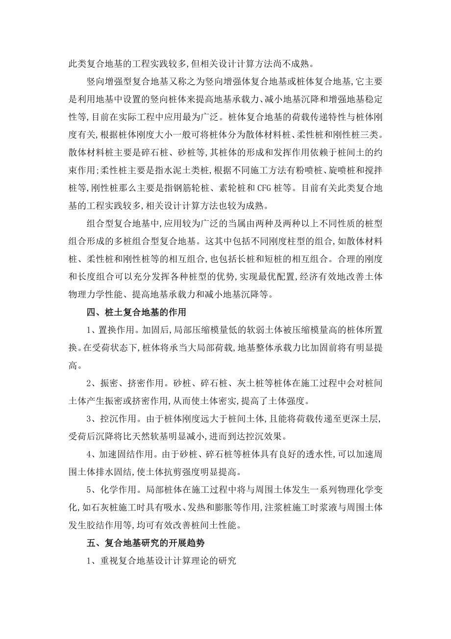 2023年杨鸿玮基于桩土复合地基技术问题分析与探讨.doc_第2页