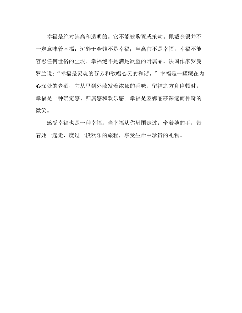 2023年教师感悟幸福.docx_第2页