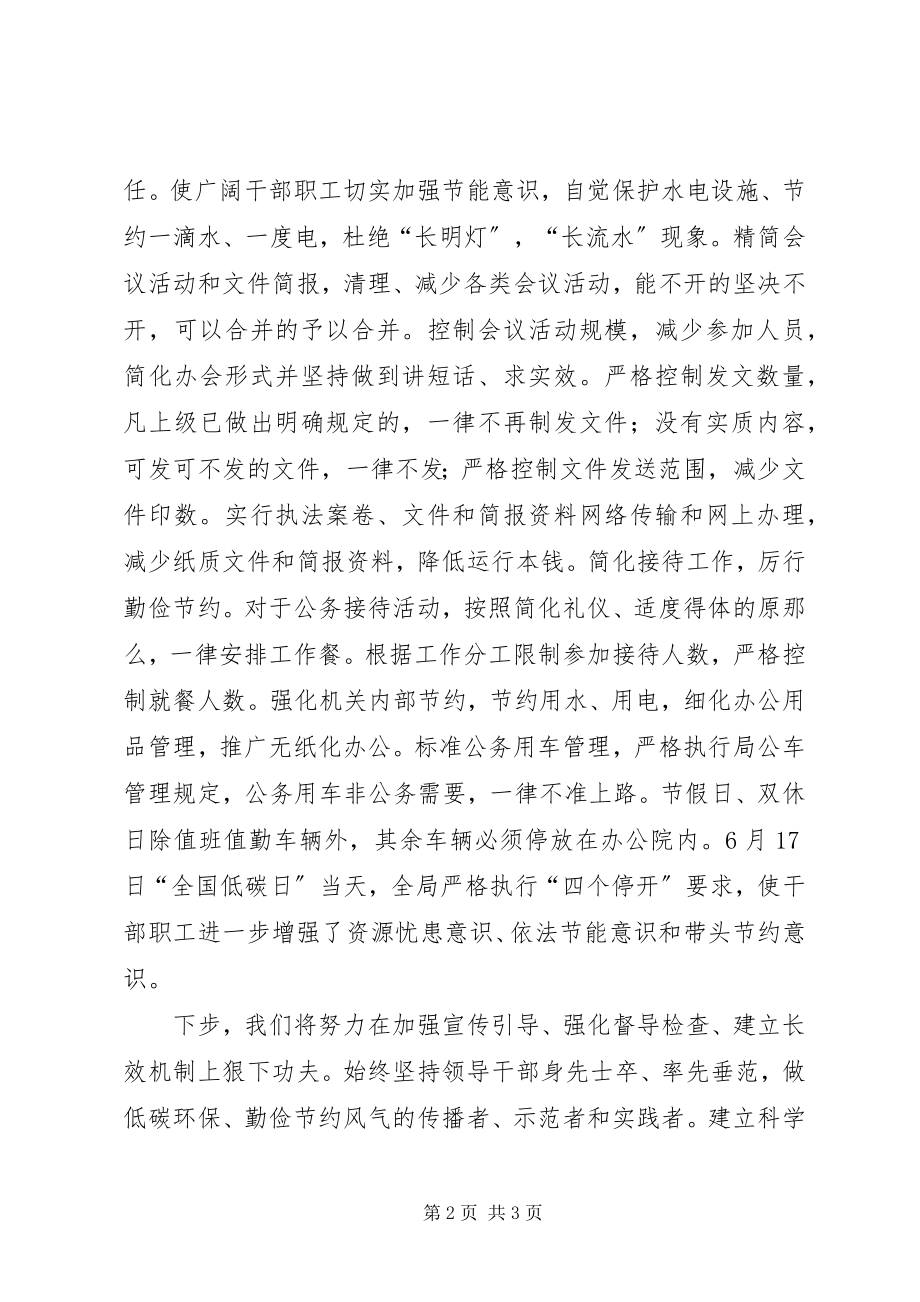 2023年文化局节能宣传周活动总结.docx_第2页