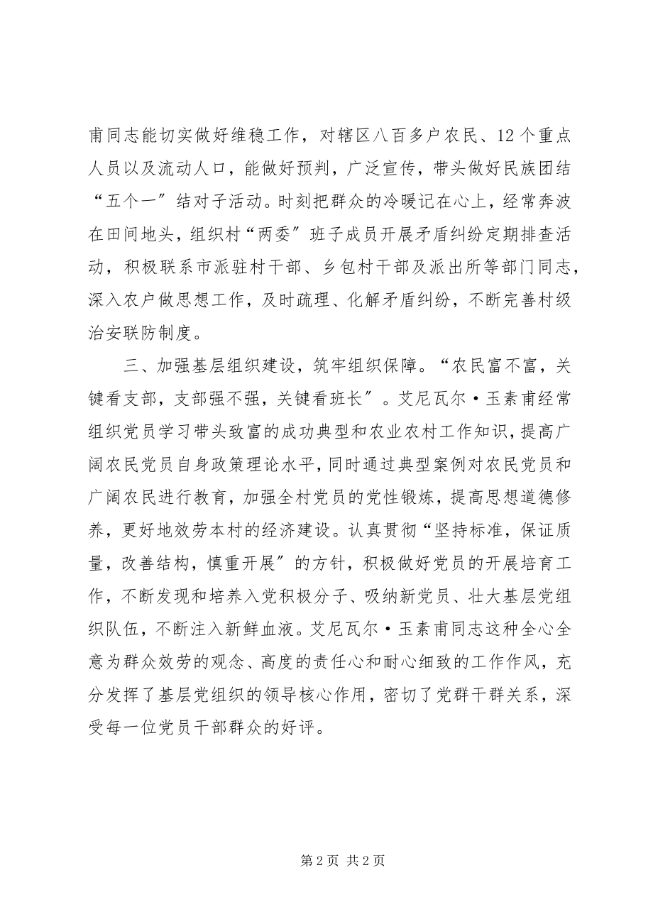 2023年基层党员干部模范先进典型材料.docx_第2页