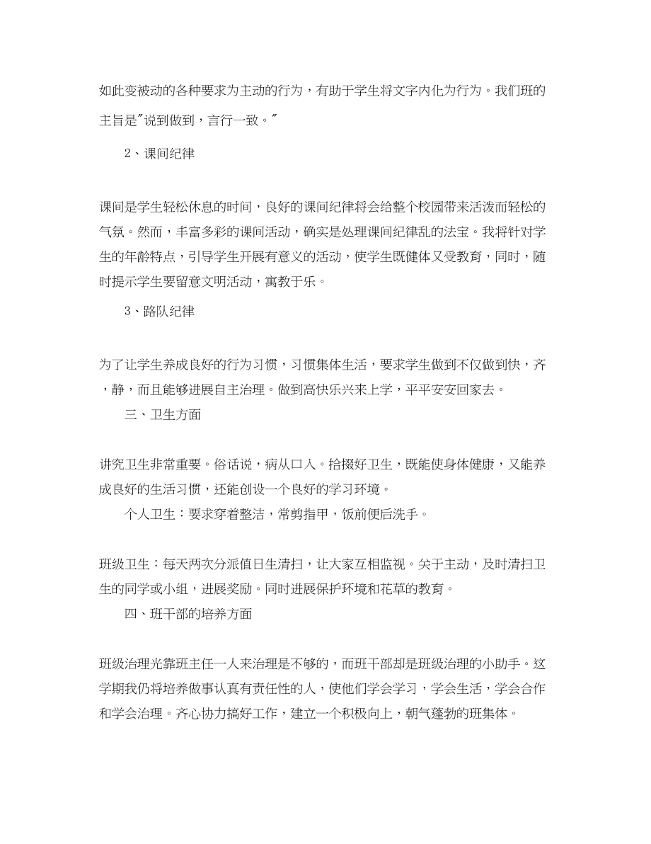 2023年小学二级下学期班主任计划范文.docx_第2页