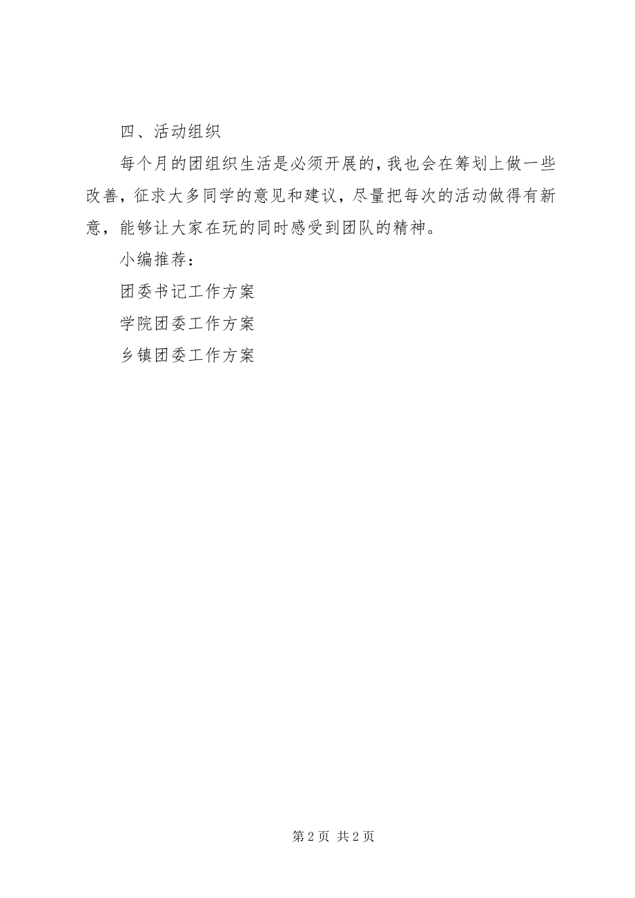 2023年学校团委书记工作计划.docx_第2页