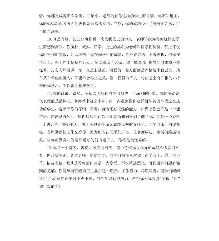 初三实验班学生评语.docx_第3页