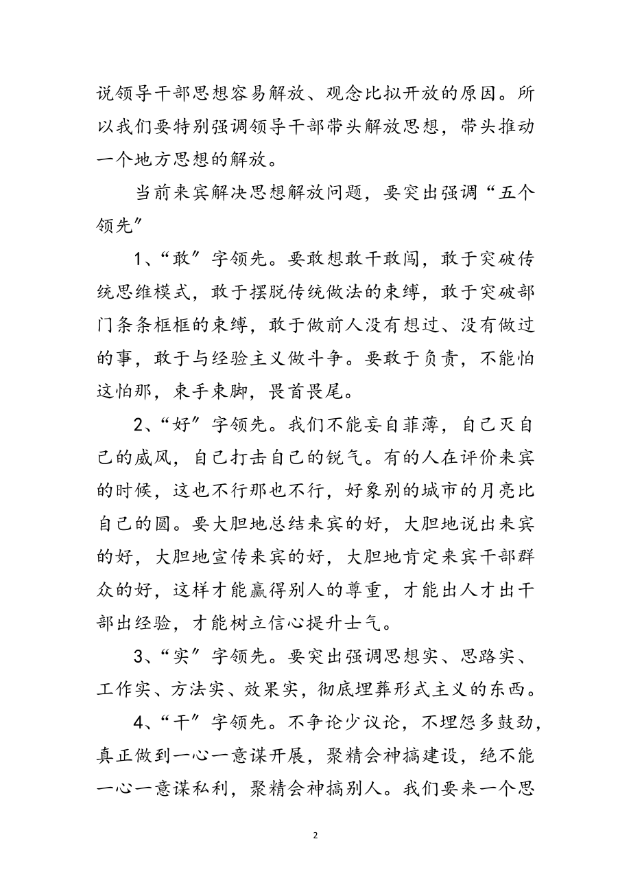 2023年市委中心组深入学习科学发展观发言范文.doc_第2页