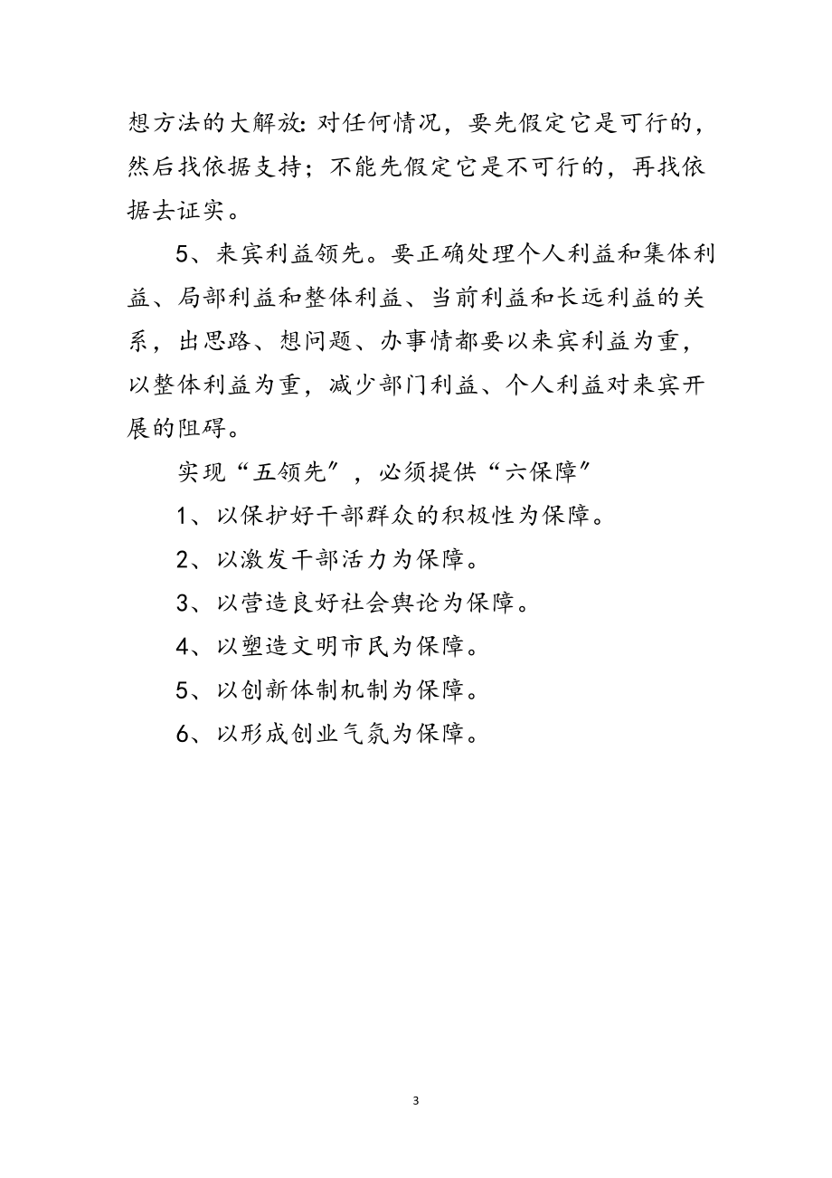 2023年市委中心组深入学习科学发展观发言范文.doc_第3页