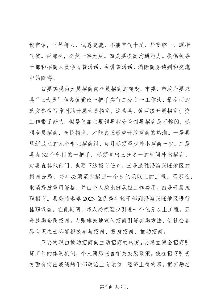 2023年在县委中心组集体学习时的领导致辞.docx_第2页