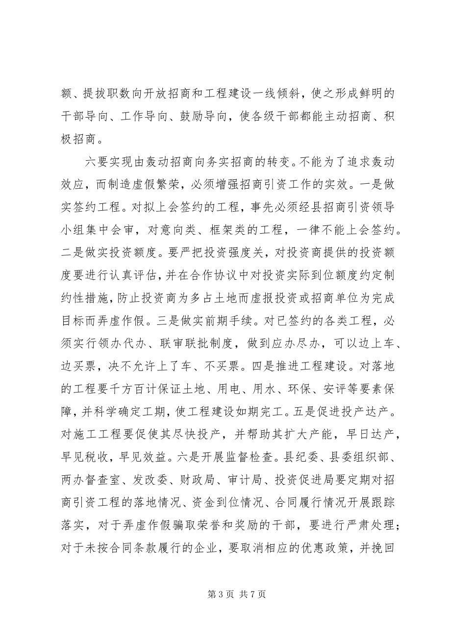 2023年在县委中心组集体学习时的领导致辞.docx_第3页