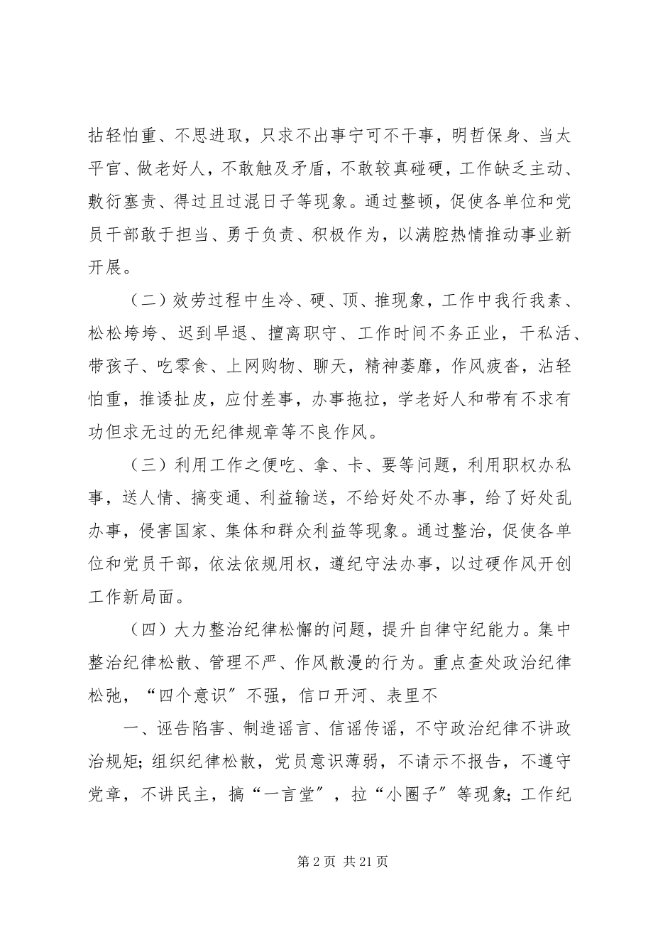 2023年洪庄卫生院作风大整治大提升活动方案.docx_第2页