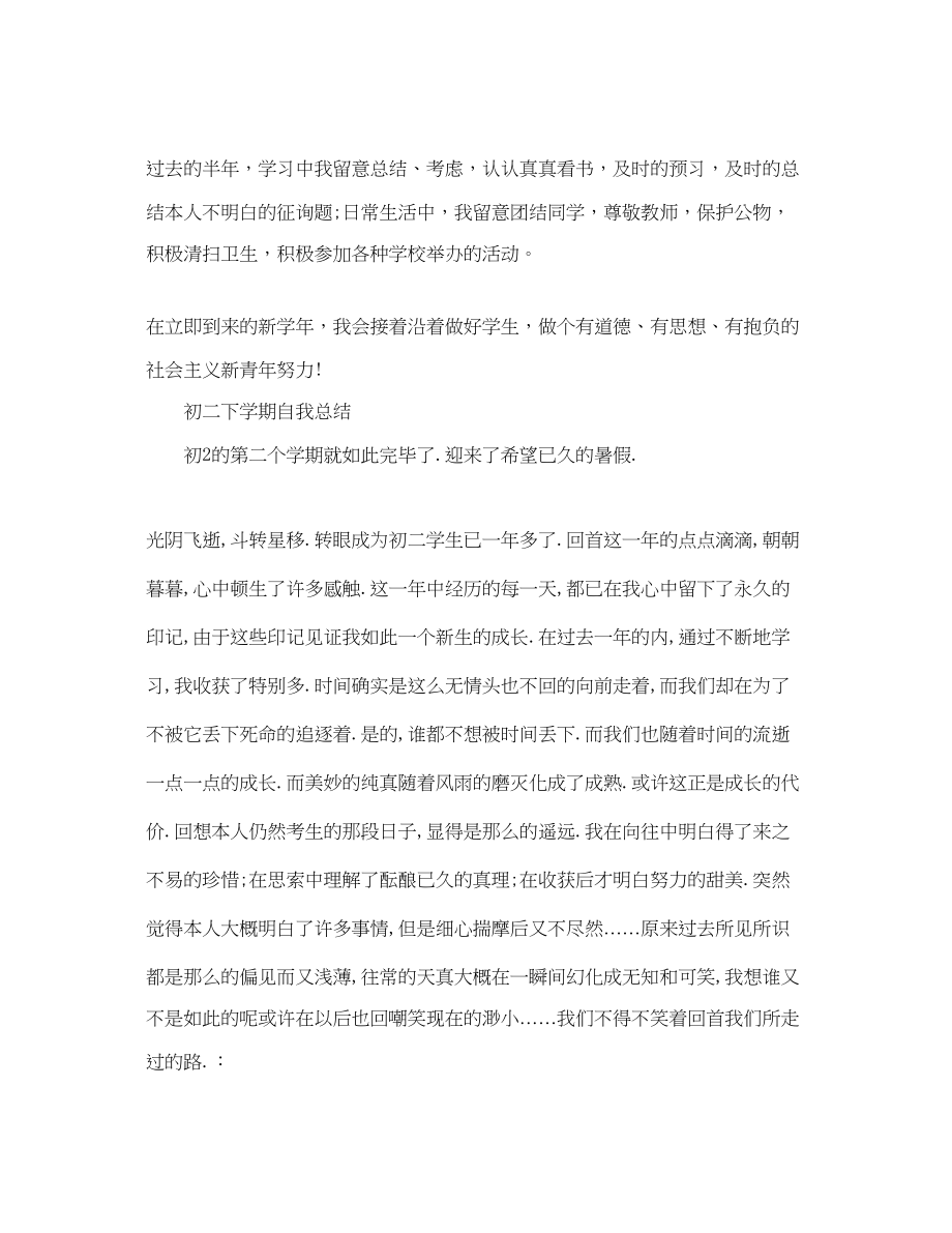 2023年初二下学期自我总结.docx_第3页