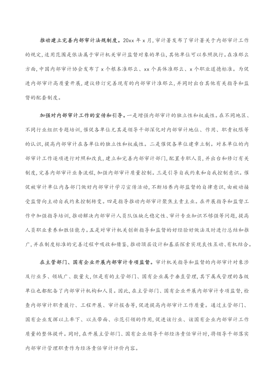 2023年审计科研所所长对审计机关指导和监督内部审计的思考.docx_第3页