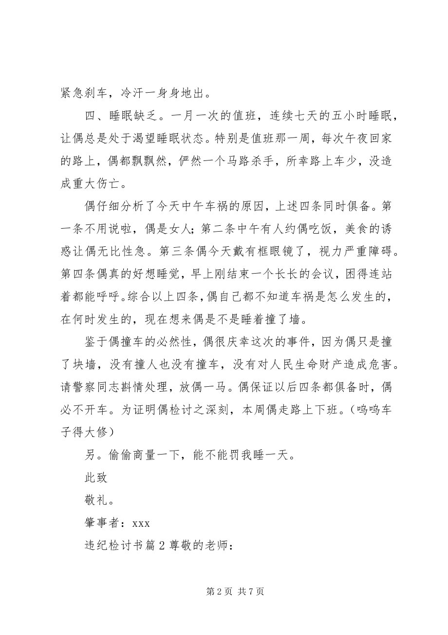 2023年推荐违纪检讨书三篇新编.docx_第2页