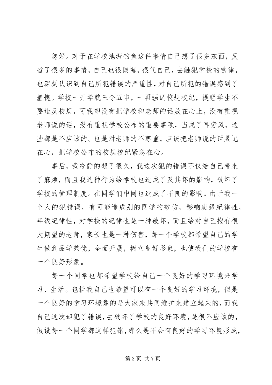 2023年推荐违纪检讨书三篇新编.docx_第3页