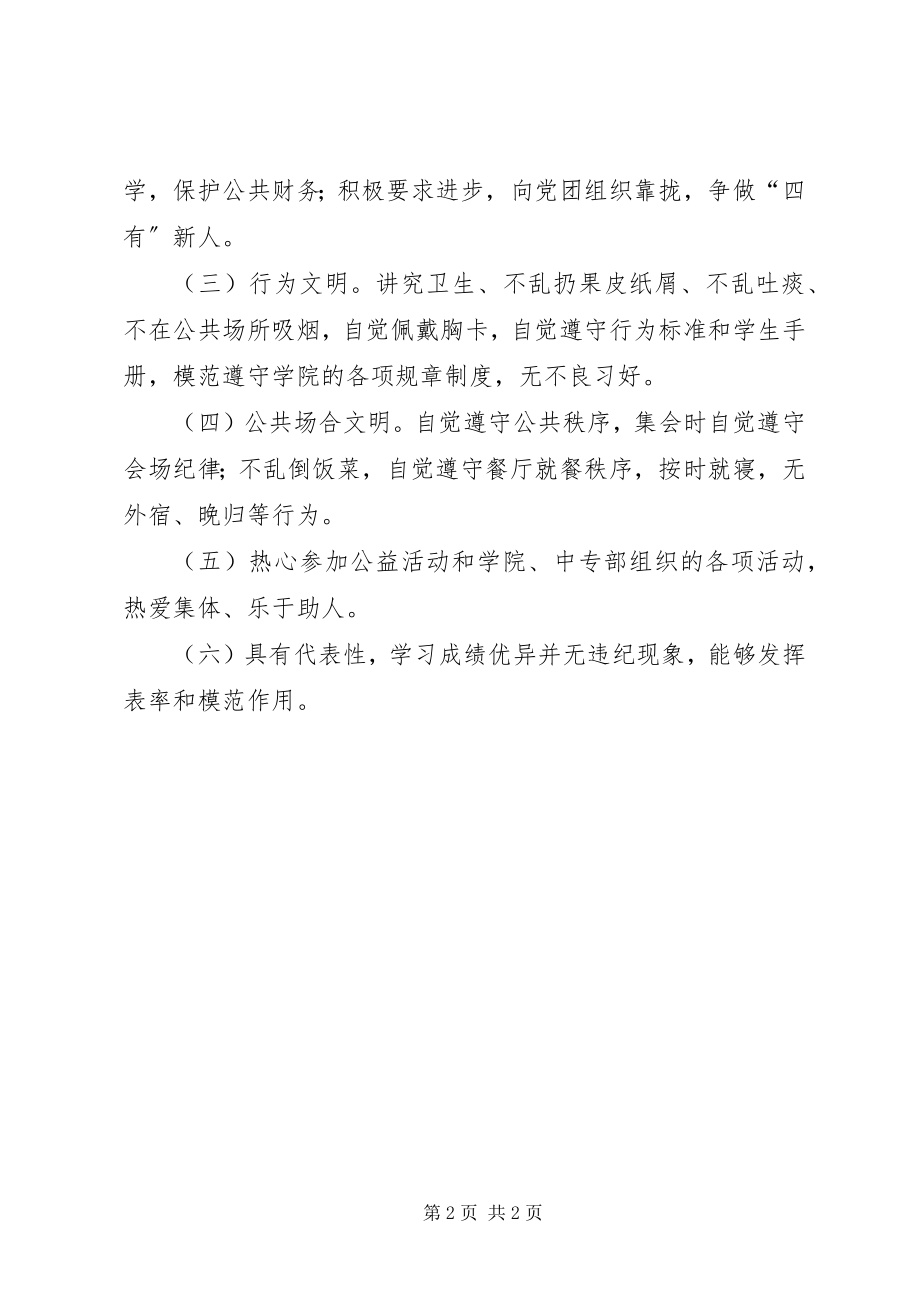 2023年两讲一争一创活动评选方案.docx_第2页