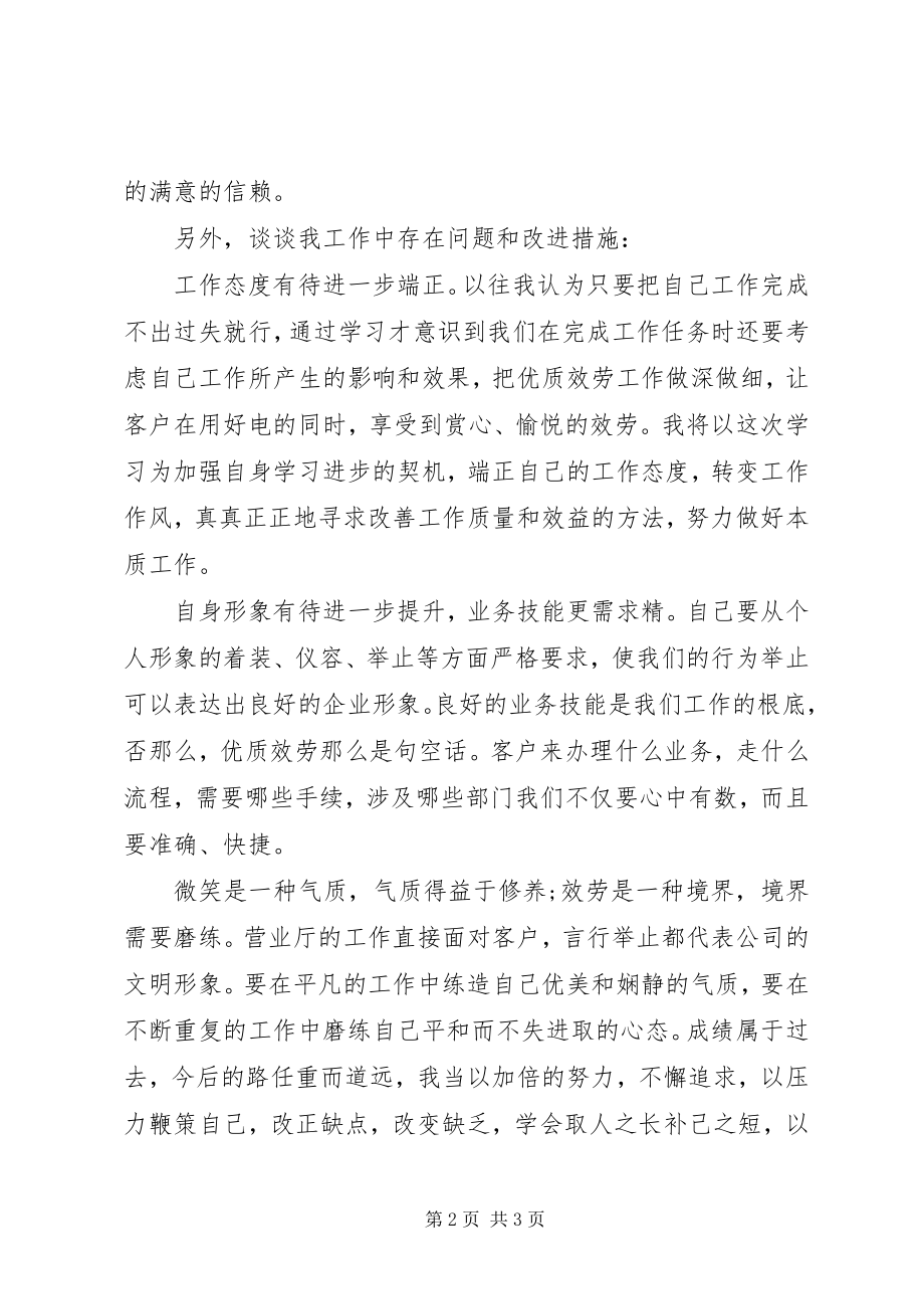 2023年思想作风纪律教育整顿心得体会.docx_第2页