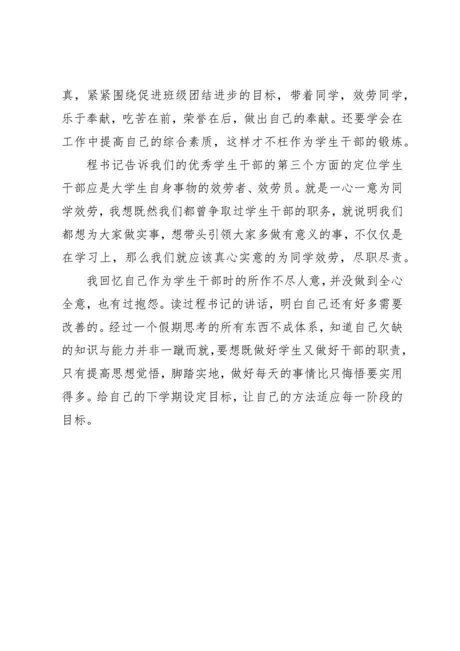 2023年程书记致辞心得新编.docx_第2页