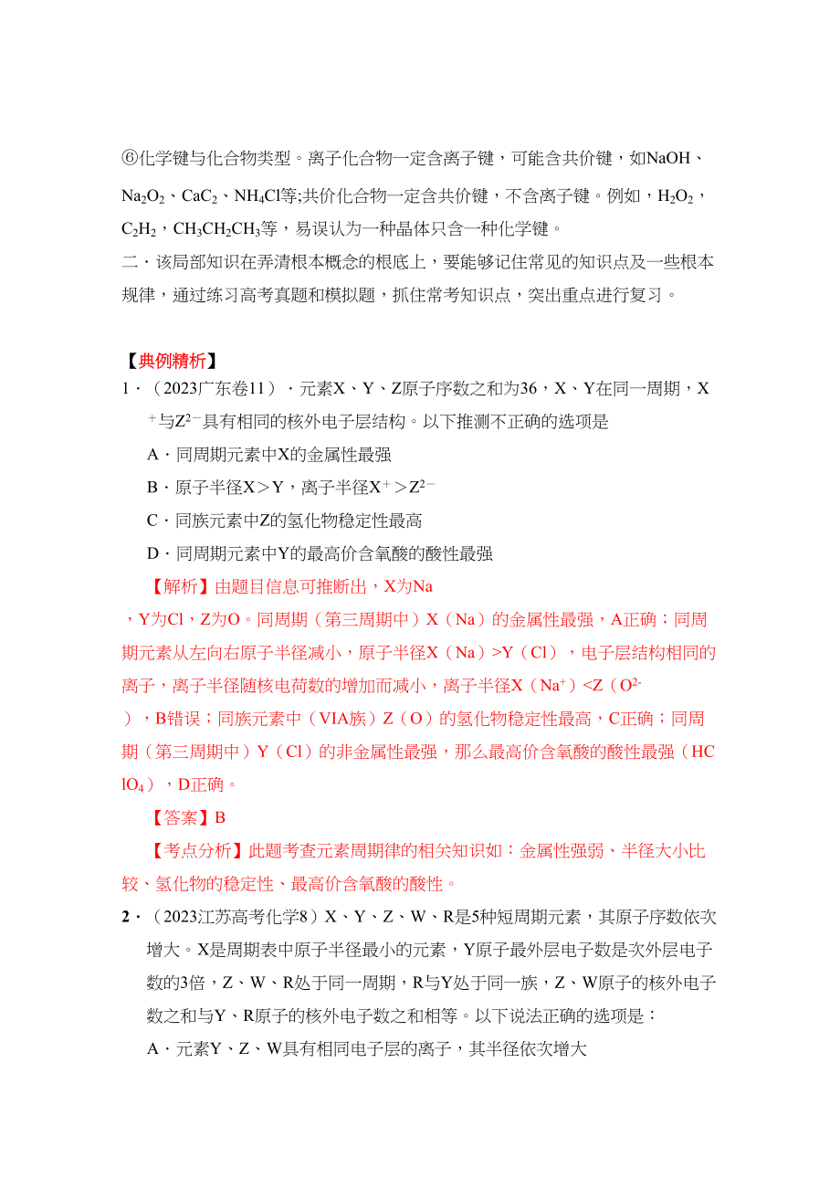 2023年高考二轮复习化学学案专题18《物质结构与性质》选修doc高中化学2.docx_第2页