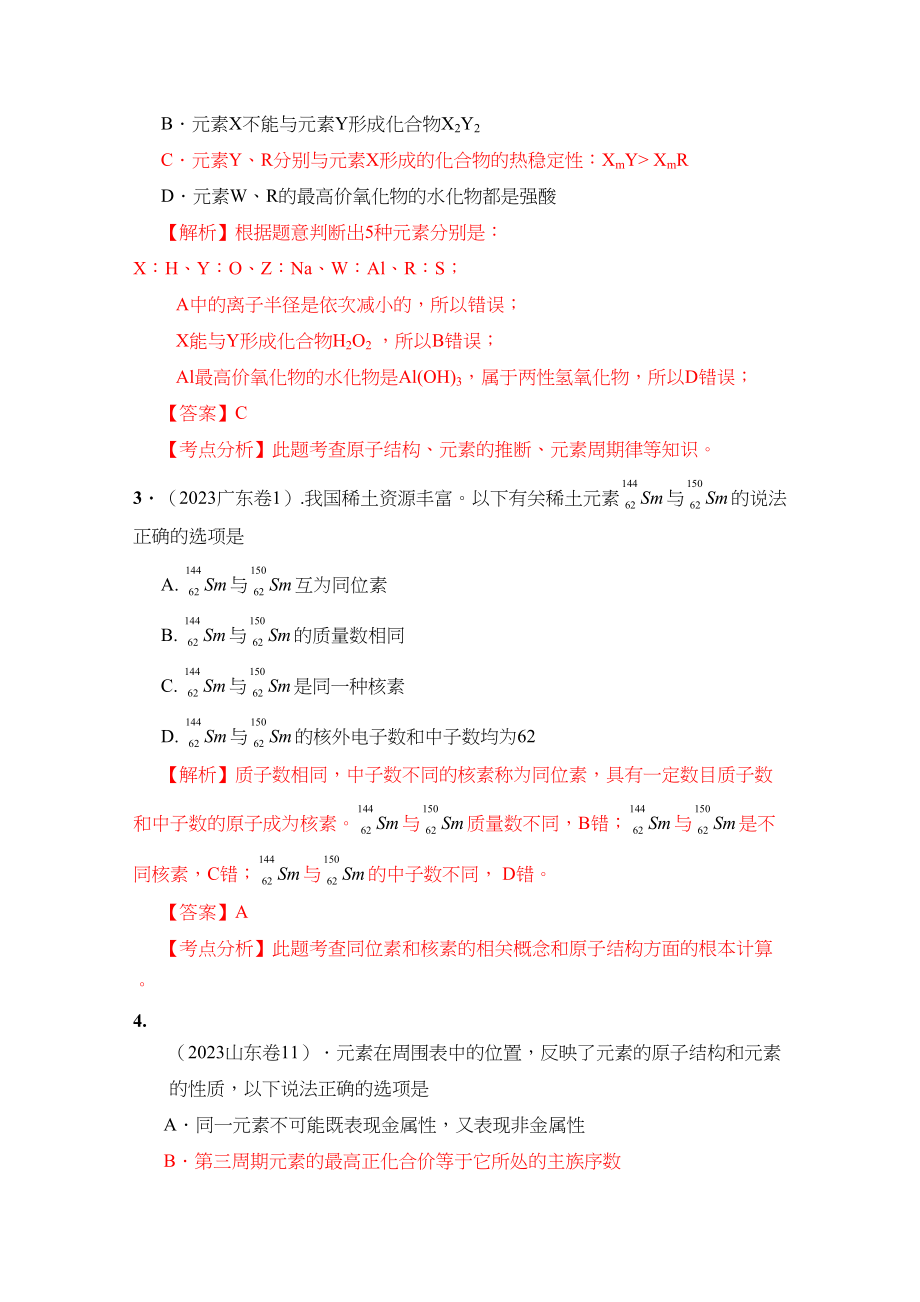 2023年高考二轮复习化学学案专题18《物质结构与性质》选修doc高中化学2.docx_第3页