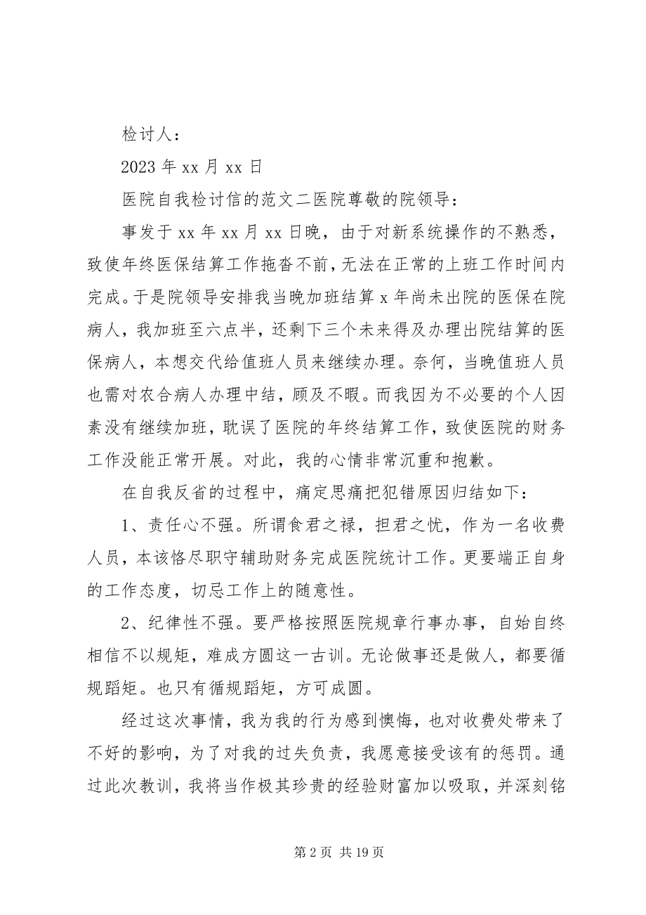 2023年自我检讨信的.docx_第2页