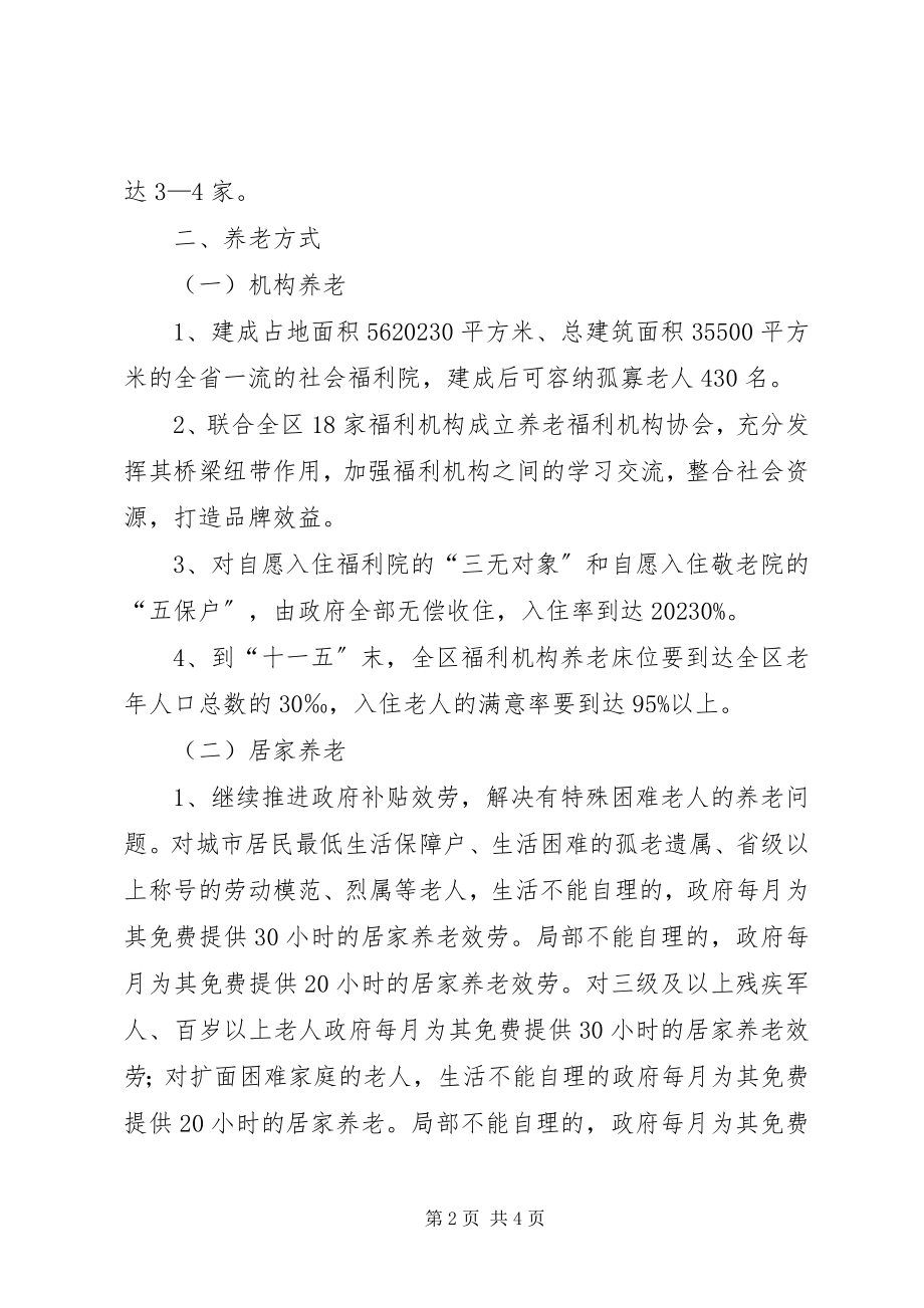 2023年区委养老服务意见.docx_第2页