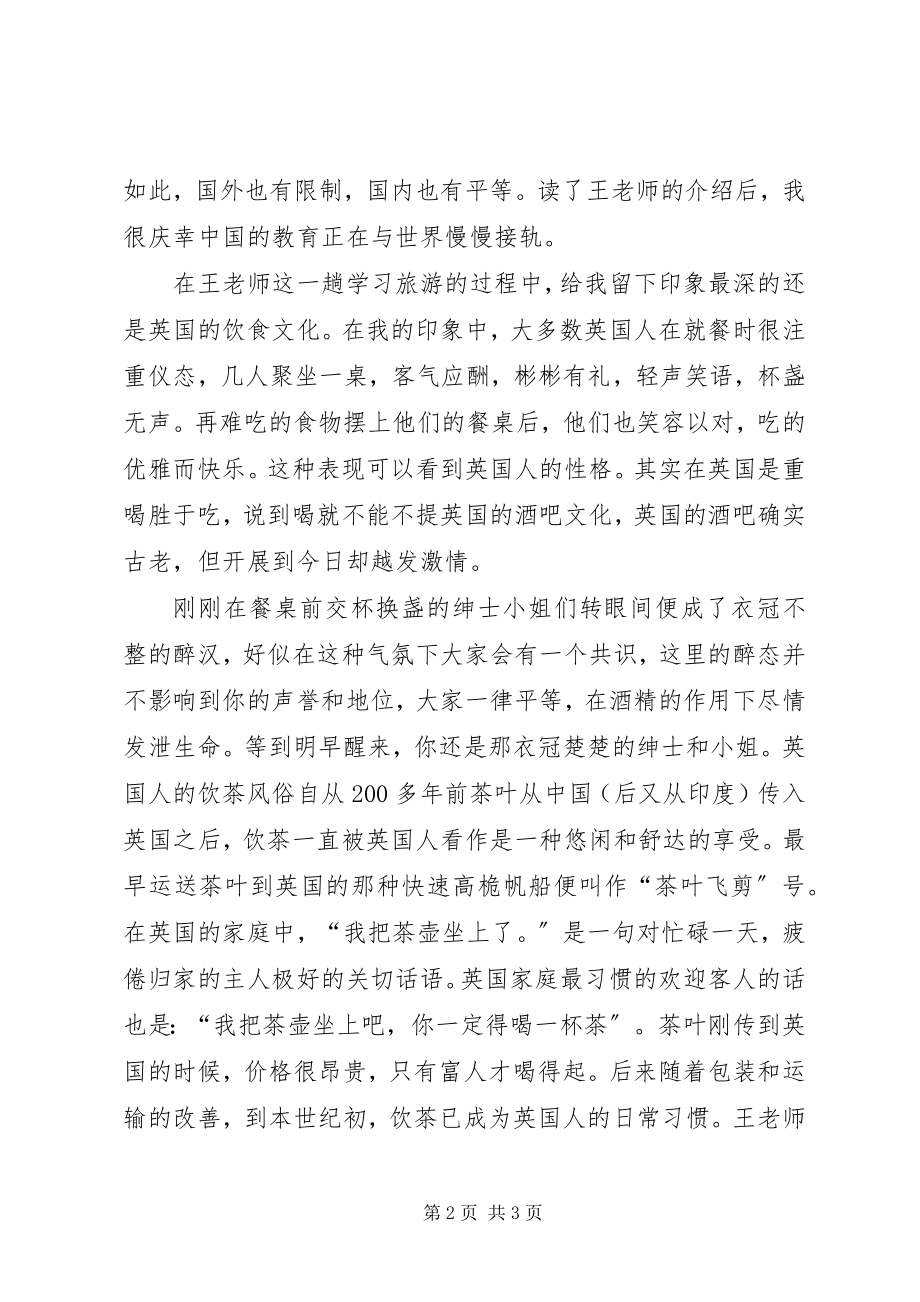 2023年《感受英国》读后感新编.docx_第2页