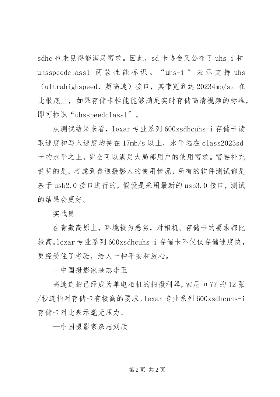 2023年速度与安全安全快门速度.docx_第2页