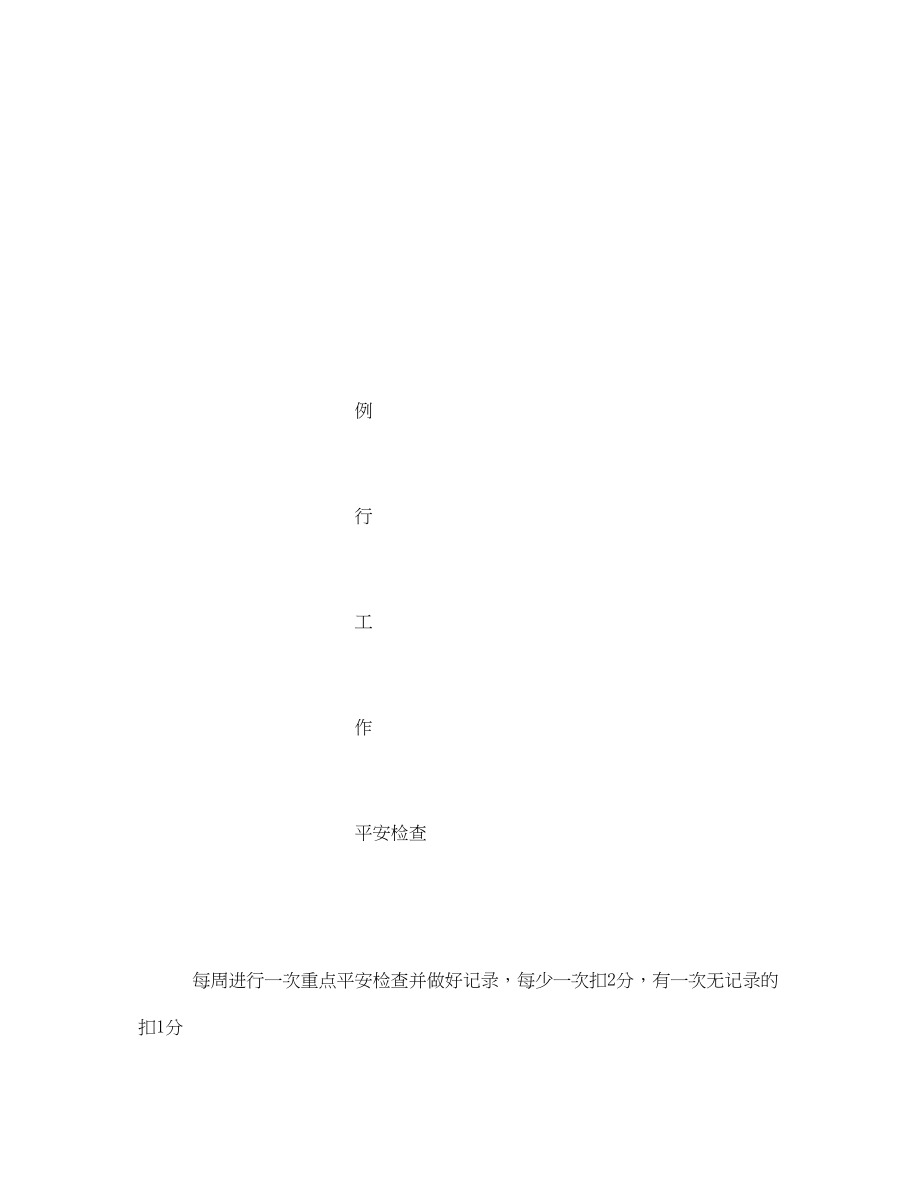 2023年《安全管理》之兼职安全员考核细则.docx_第2页