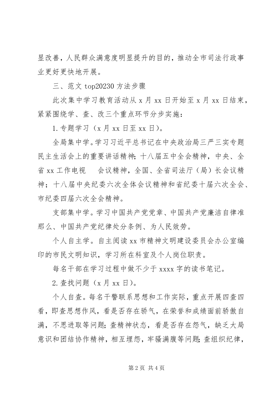 2023年某局学习党纪党规集中教育活动实施方案.docx_第2页