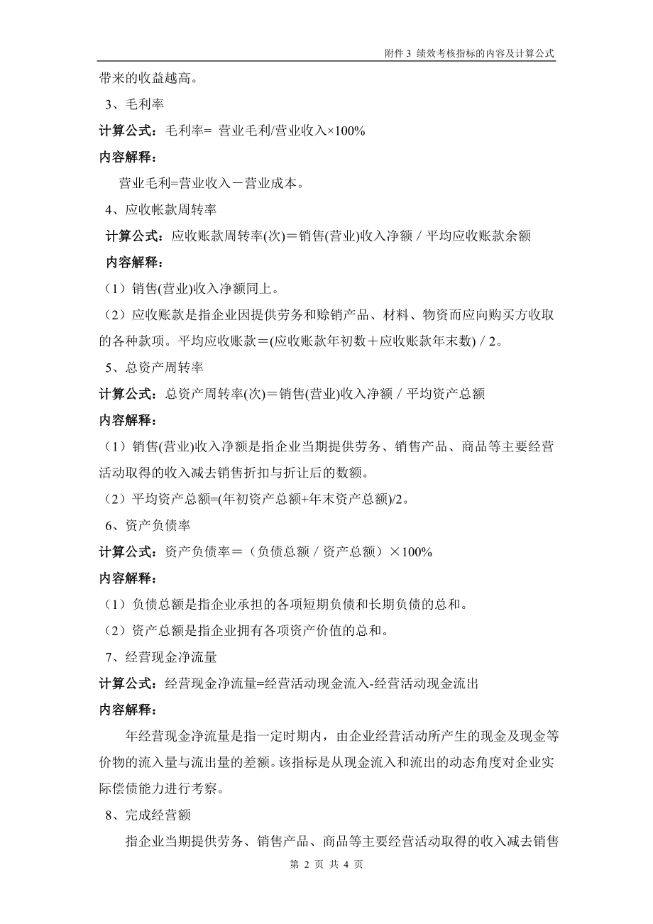 绩效考核指标的内容及计算公式.doc_第2页