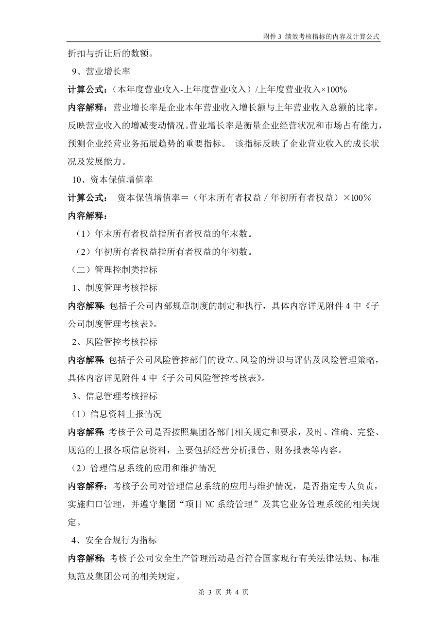 绩效考核指标的内容及计算公式.doc_第3页