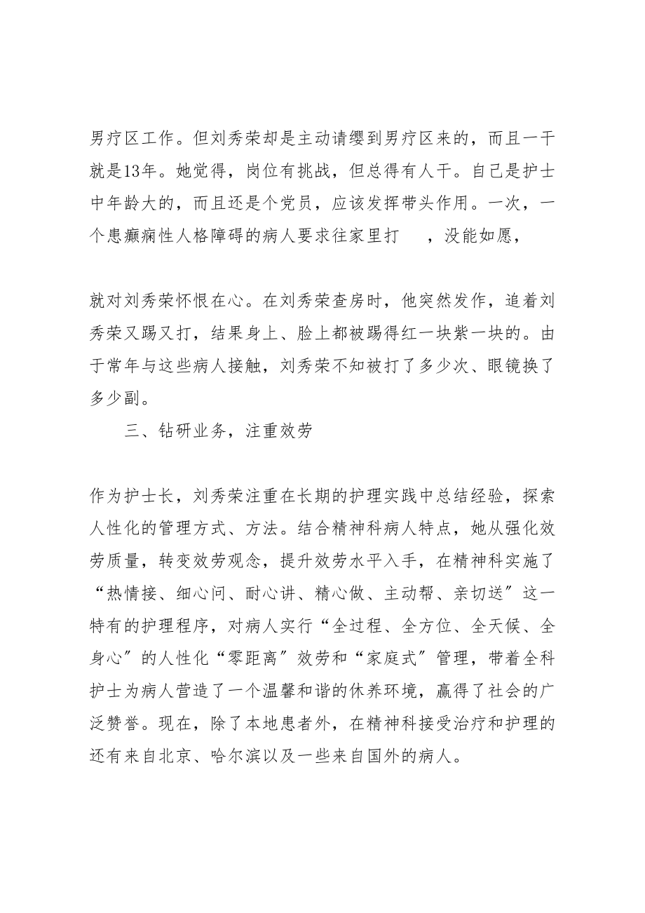 2023年刘秀荣先进事迹材料.doc_第3页