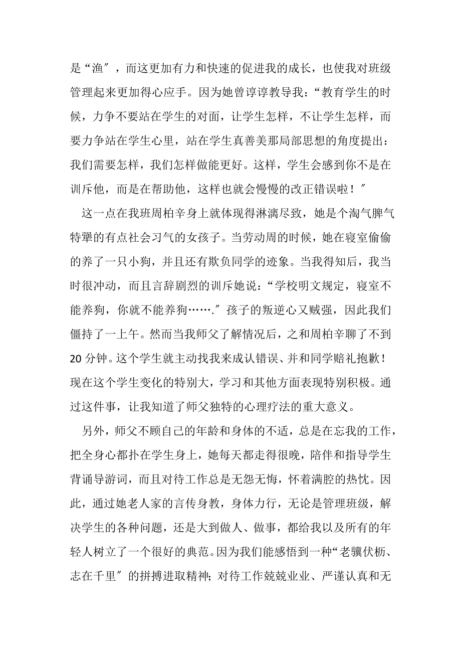 2023年学期末的班主任老师工作总结.doc_第2页