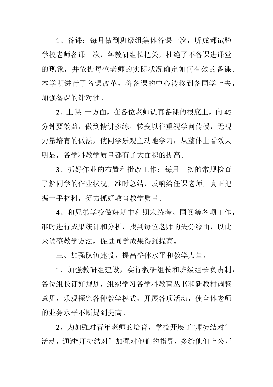 2023年小学教导处教师工作总结.docx_第2页