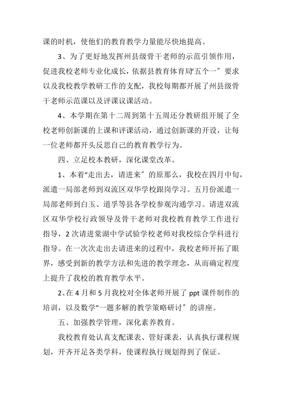 2023年小学教导处教师工作总结.docx_第3页