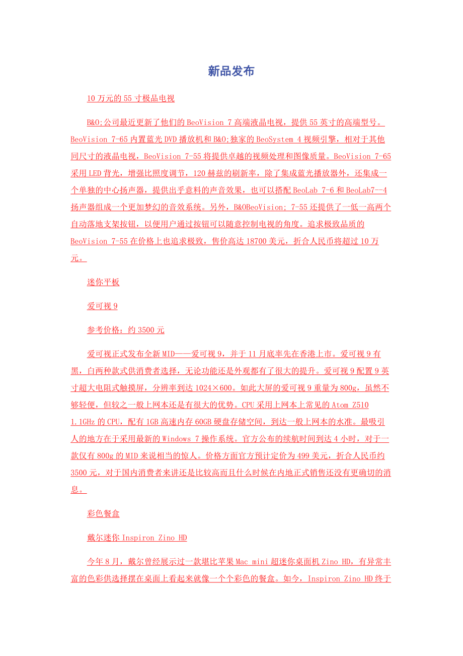 2023年新品发布.docx_第1页