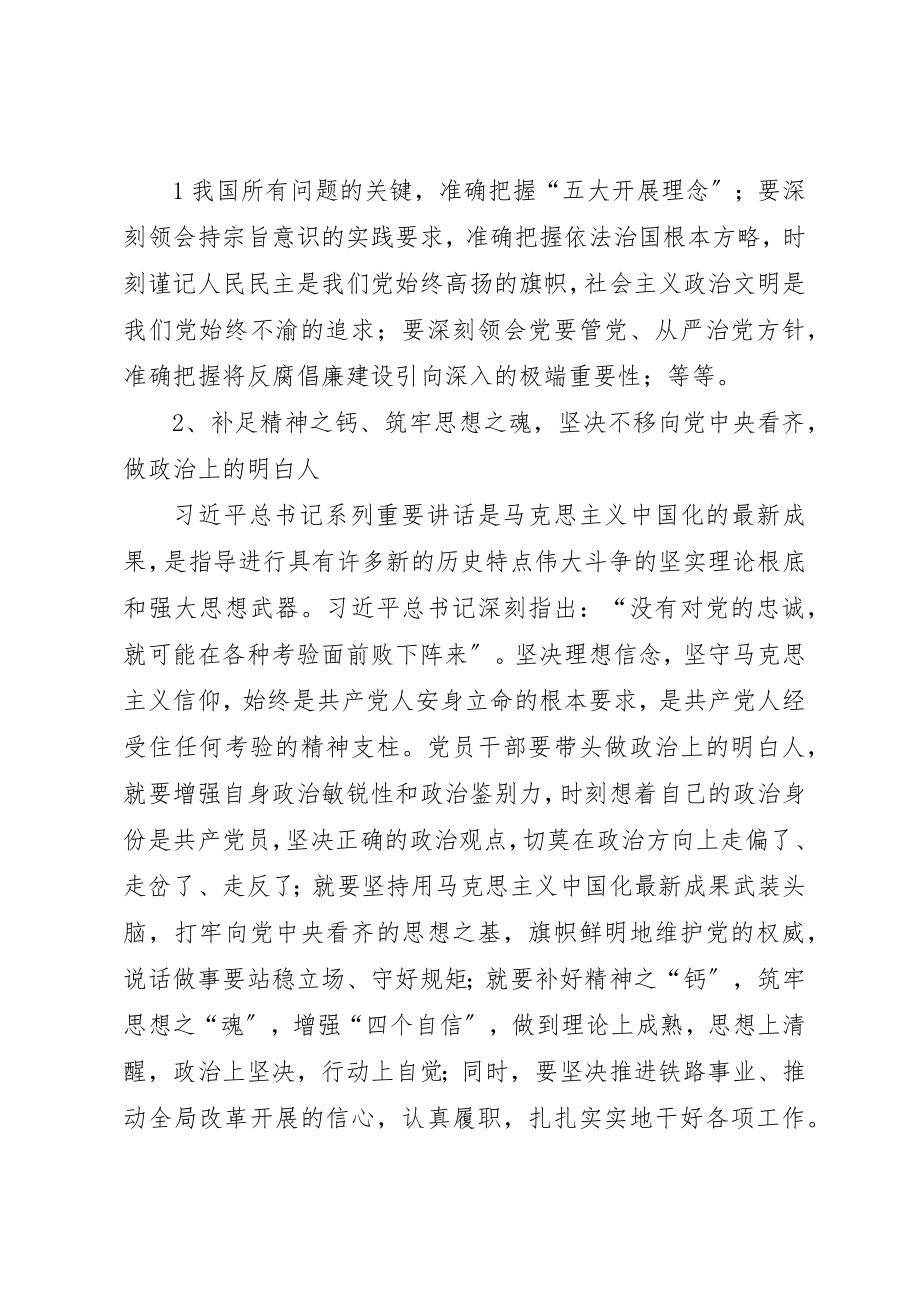 2023年第三专题集中学习讨论讲话提纲新编.docx_第2页