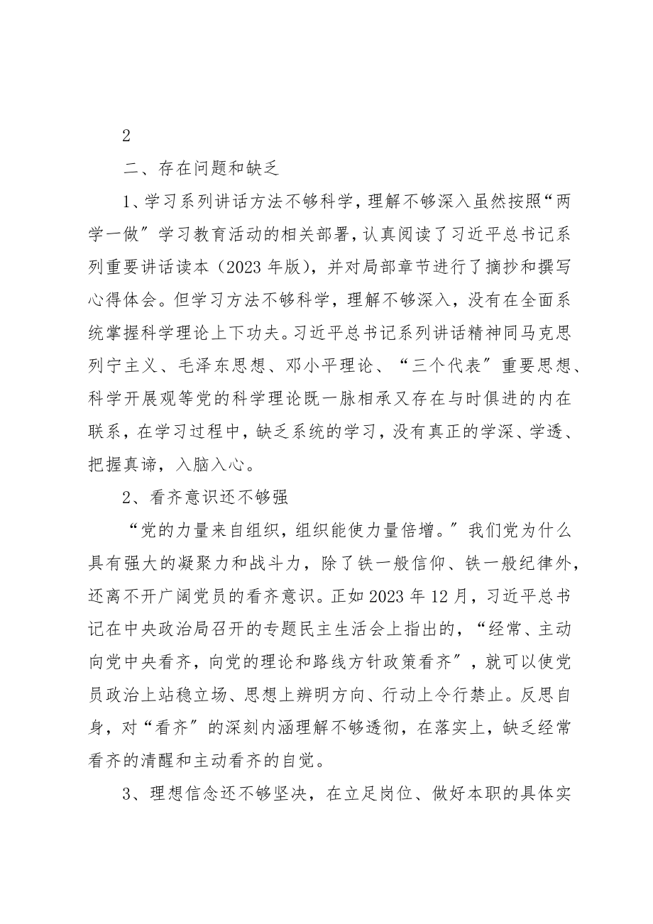 2023年第三专题集中学习讨论讲话提纲新编.docx_第3页