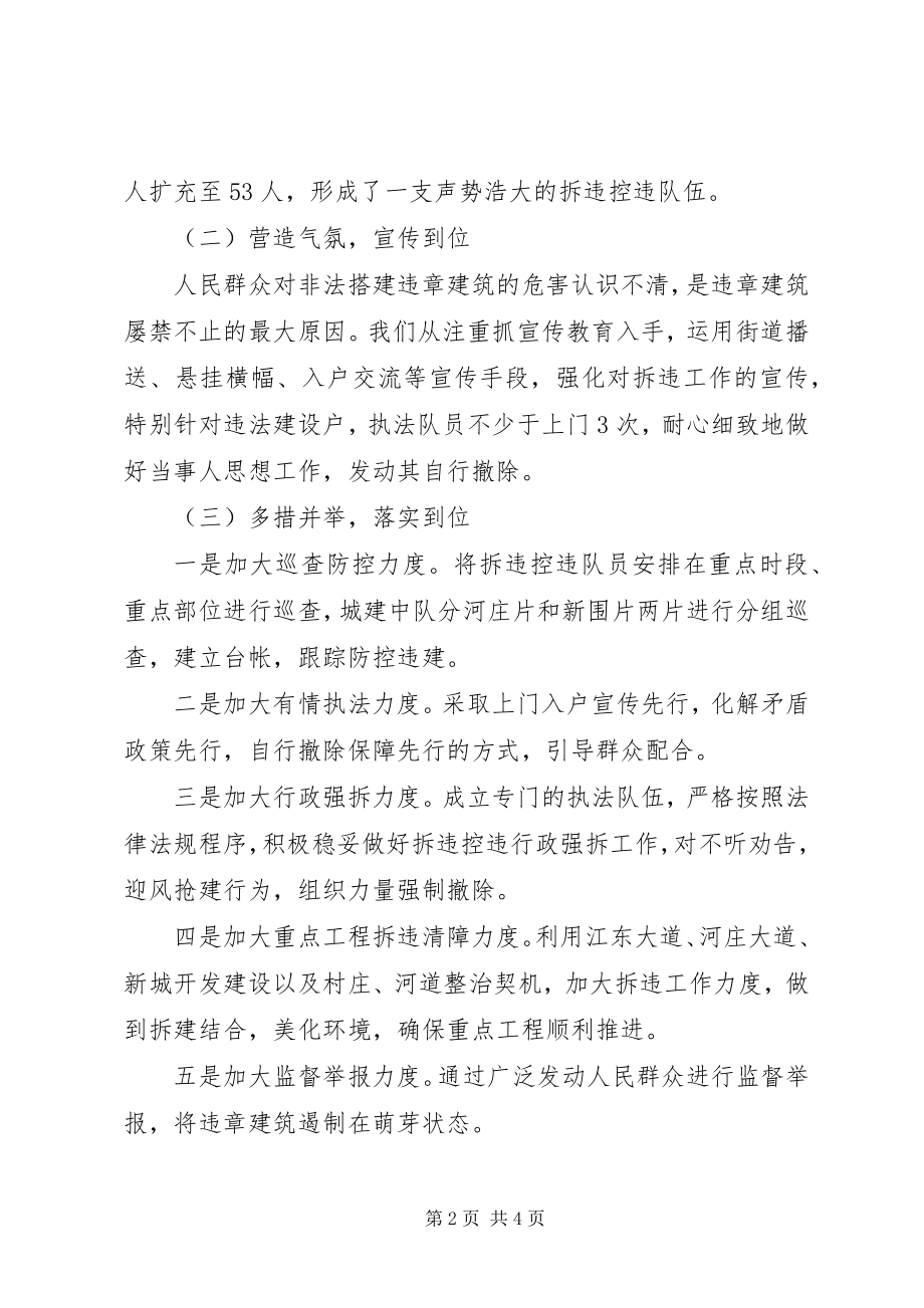 2023年乡镇拆违控违集镇建设工作总结汇报材料.docx_第2页